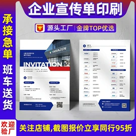 纸质工艺品;宣传单/海报;宣传画册