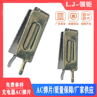 充电器AC弹片 充电器V型弹片 充电器V型插片手机充电器弹片-阿里巴巴