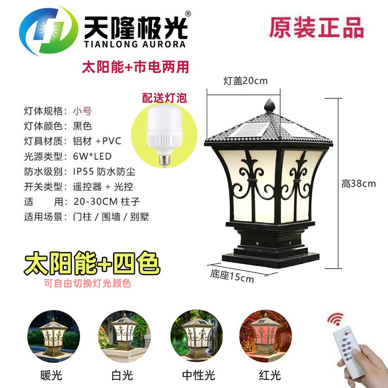 작은 검꽃 - 태양광 및 전기 겸용 검정색 - 4색 조명