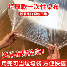 一次性桌布加厚桌套一次性台布束口松紧带尺寸齐全防油防水食品级