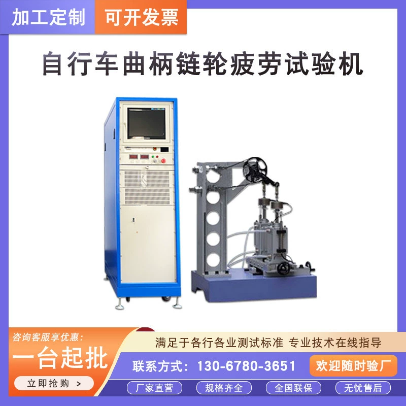 Комбинация звездочек для велосипеда, комбинация кривошипа для испытания усталости, комбинация кривошипа для шатунов, тест динамической усталости