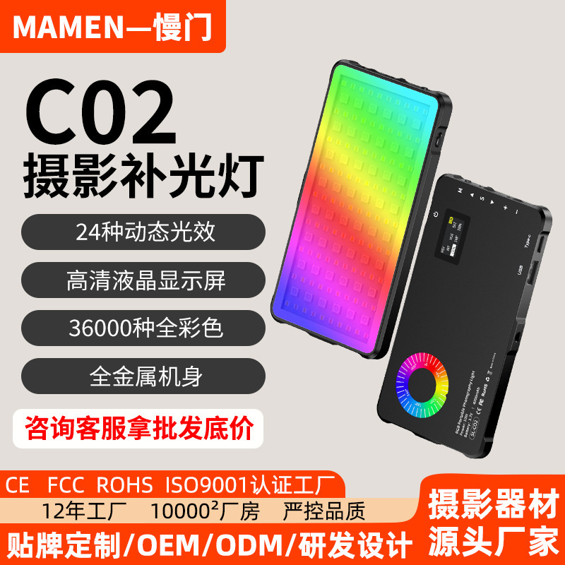 Mamen Slow Shutter C02 Fill Light Tiktok Outdoor Shooting Photography Light Professional Camera Live Portable Rgb Fill Light