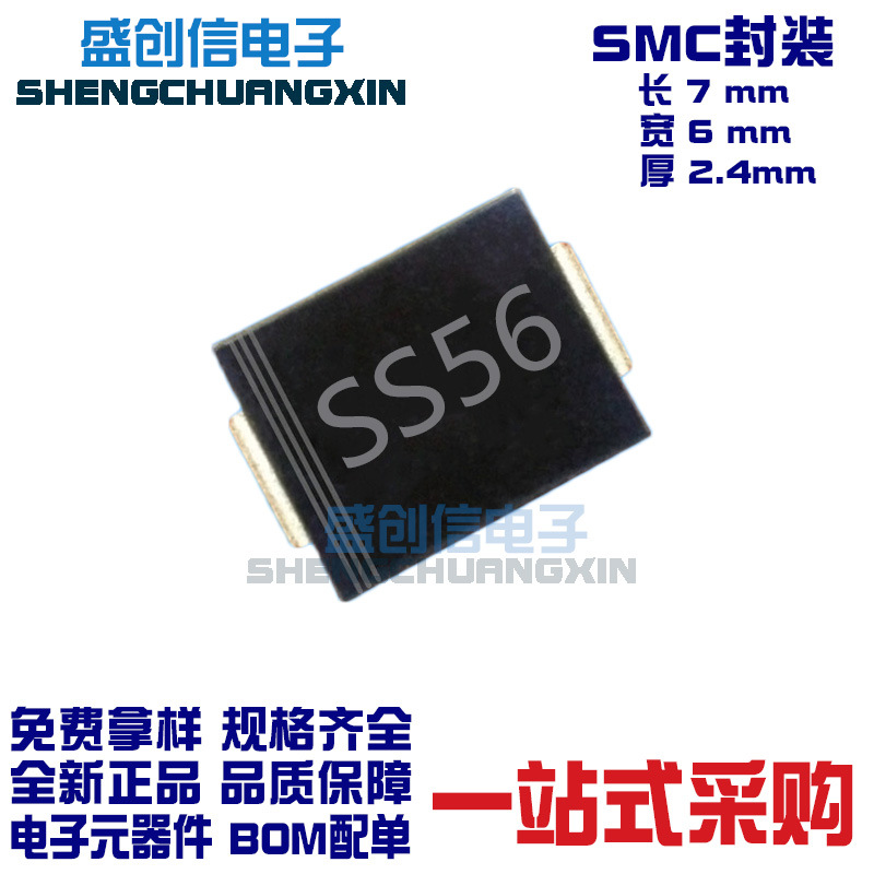 SS56 SMC DO-214AB封装 5A 60V SR560贴片肖特基二极管 SS56C