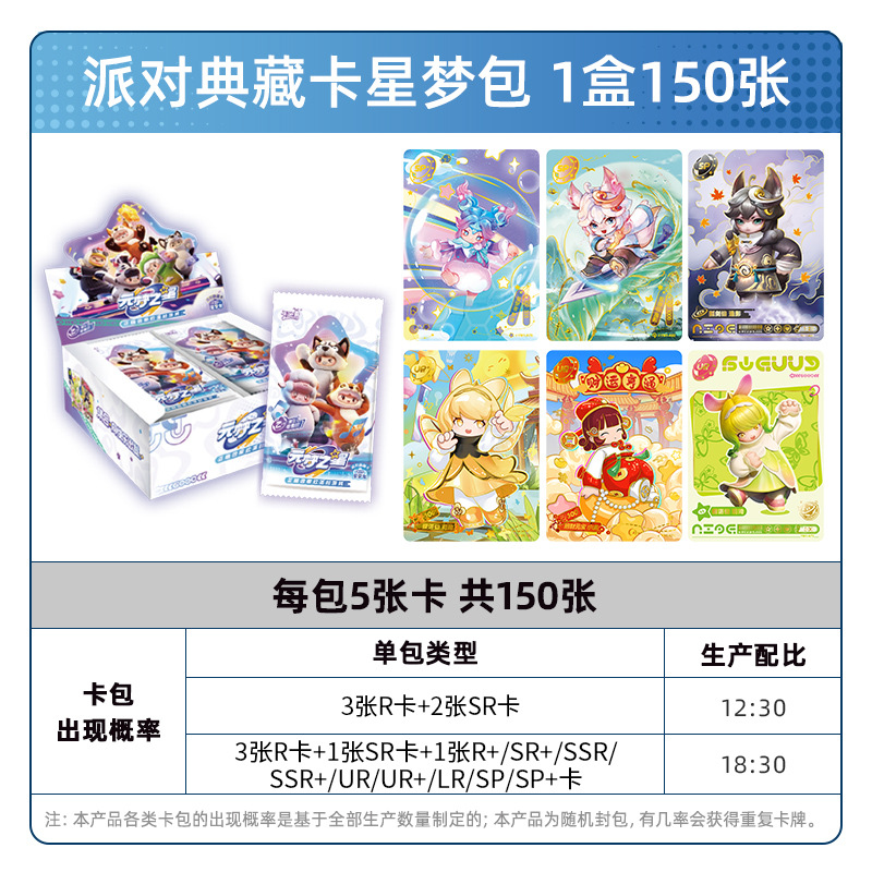Genuine Dream Star Party Collector's Card Set: Star Dream Pack with SR, UR, and Mini Cards—Perfect for Elementary School Students' Toy-Related Merchandise & Card Collection