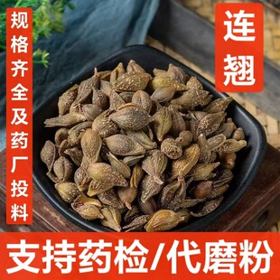 连翘 新货无杂 无柄青翘连翘黄翘中药材批发连翘 支持药检-阿里巴巴