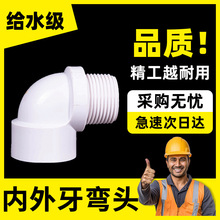 PVC����z���^���z����90��ֱ�ǽoˮ���ݼy���^�~�����Ϲܵ����