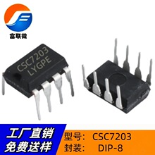 CSC7203 DIP-8 7203 ԭ�Sֱ�I ֱ���_�P�Դ����оƬ������m����