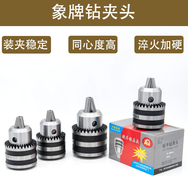 大象钻夹头扳手钻夹头台钻夹头钻床锁头0.3-4 0.6-61-13-16 5-20
