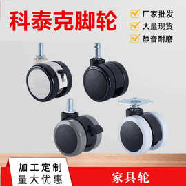 厂家直销2寸丝牙卡簧PU轮静音家具轮办公椅电脑桌转椅轮子万向轮