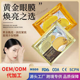 跨境专供24K黄金眼膜贴胶原蛋白补水眼膜英文版淡化黑眼圈眼贴膜