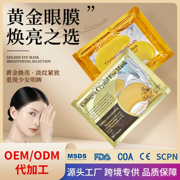 Cross-Border Exclusive Supply of 24K Gold Eye Mask Patches with Collagen and Hydrating Properties, English Version, to Reduce Dark Circles under the Eyes