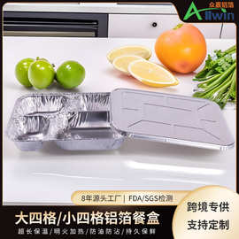 莱沃斯定制大四格小四格铝箔餐盒餐饮外卖FDA认证食品级分装