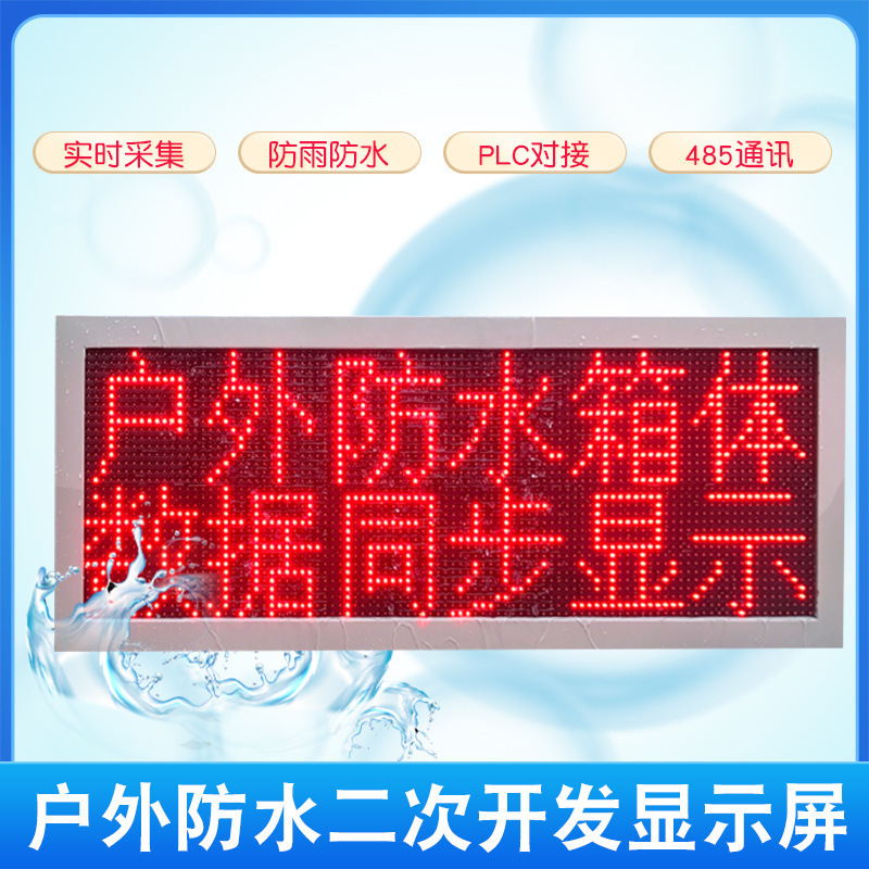 屋外環境二次開発ledディスプレイmodbusrtu485 tcpドッキングplcデータ農業p10|undefined