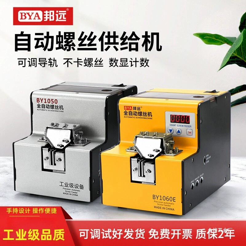 Автоматический винтовой станок Banyuan BAY 1-5 мм, регулируемая подача, машина для установки винтов, ручная промышленная машина для доставки золота