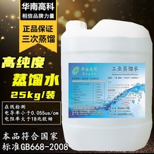 现货供应蒸馏水工业蒸馏水 高纯度 实验室用量大从优去离子蒸馏水