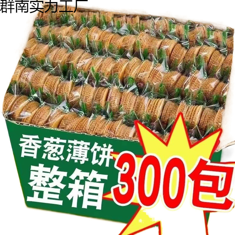 发批整箱批发包香葱饼干散装王休闲小零食品一300薄脆片实惠装|undefined