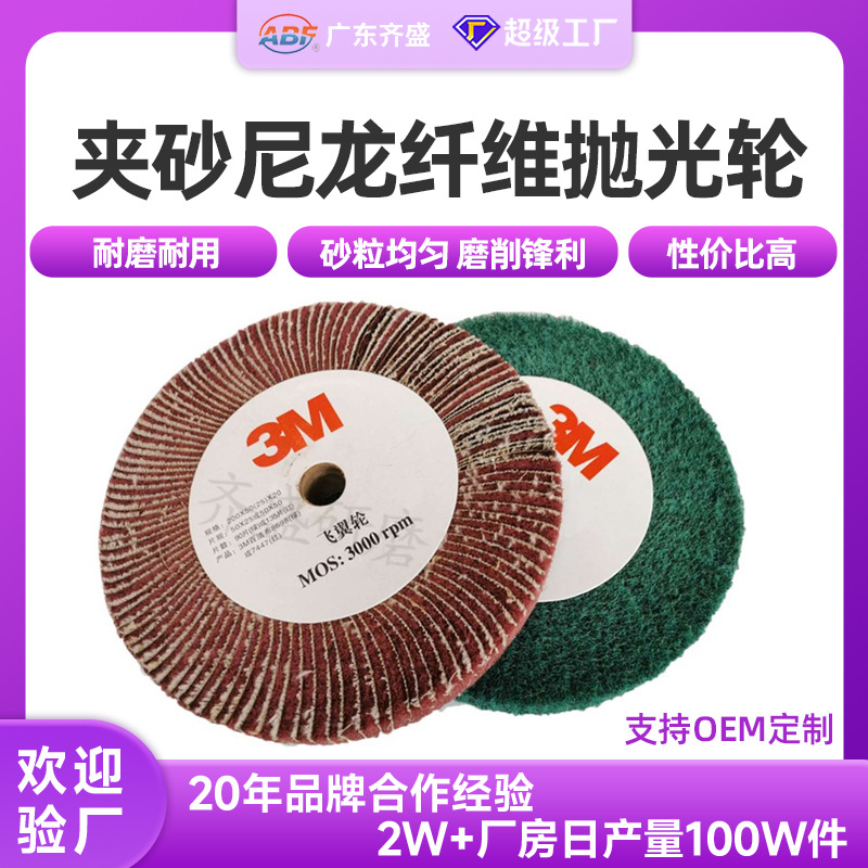 飞翼轮百洁布 广东厂家夹砂抛光轮不锈钢拉丝轮尼龙纤维抛光轮