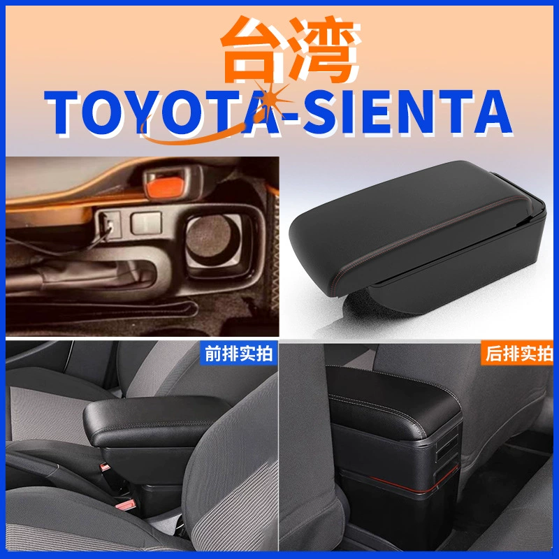 Подходит для Тайваня TOYOTA SIENTA TOYOTA центральный подлокотник коробка аксессуары модификация экспорт Внешняя торговля