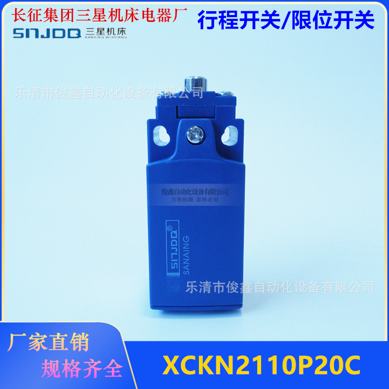 SNJDQ行程开关XCKN2110P20C 直压柱塞式限位开关自复位一开一闭