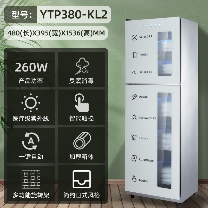 수건 소독 YTP380-KL2 자외선 + 오존 + 하부 적외선 저온 30도 두꺼운 모델 - 공식 표준 구성