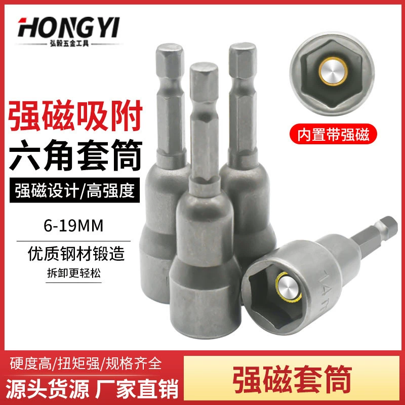 Гнездо с шестигранным хвостовиком Шестигранная головка Сильное магнитное гнездо Внешняя партия Электродрель Пневматическая отвертка Саморез пневматический патрон
