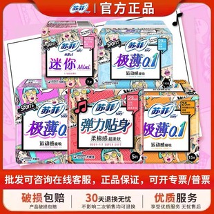 Sophie elastic close-fitting sanitary napkin 230mm quantity for daily use slim soft cotton feeling whole box wholesale official genuine goods