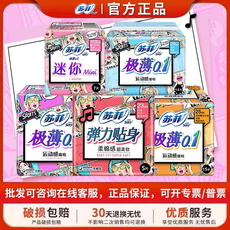 Sophie Elastic Fit Sanitary Napkins 230mm Heavy Flow Daily Use Soft Cotton Feel Whole Box Wholesale Official Genuine Ultra-Thin