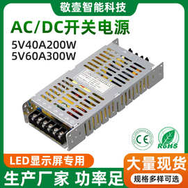 5v40A200W30A全彩电源电子广告滚动屏全彩LED显示屏电源5V40A200W