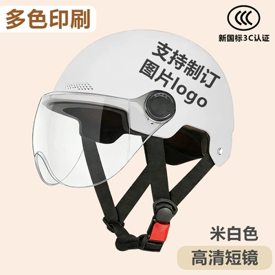 Safety helmet logo image 3C certified electric vehicle motorcycle courier ride safety helmet universal for all seasons (Motosiklet kaskı (dəbilqə)) - customized-off-white-high-definition-short-mirror-one-size-fits-all-55-60cm