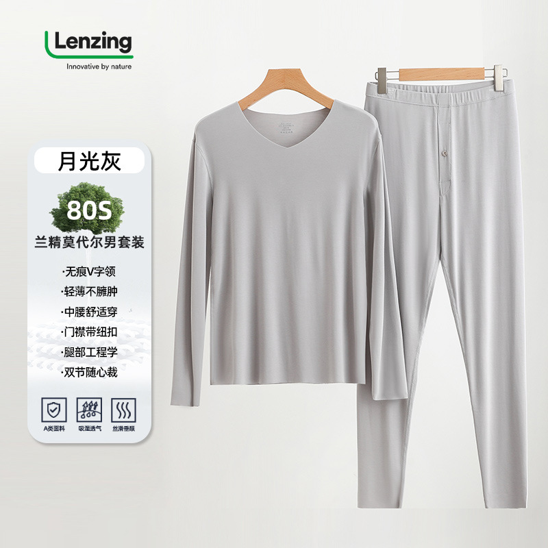 【Vネック】ビジネス保温下着男性A類モーデール秋衣秋ズボン男性スーツ薄いインナーパンツ