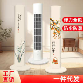 塔扇套防尘罩落地电风扇保护罩子小太阳取暖器格力空调扇通用全包