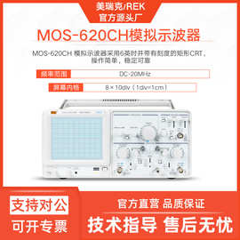 美瑞克MOS-620CH模拟示波器双踪模拟显波器测量仪精密双通道示波
