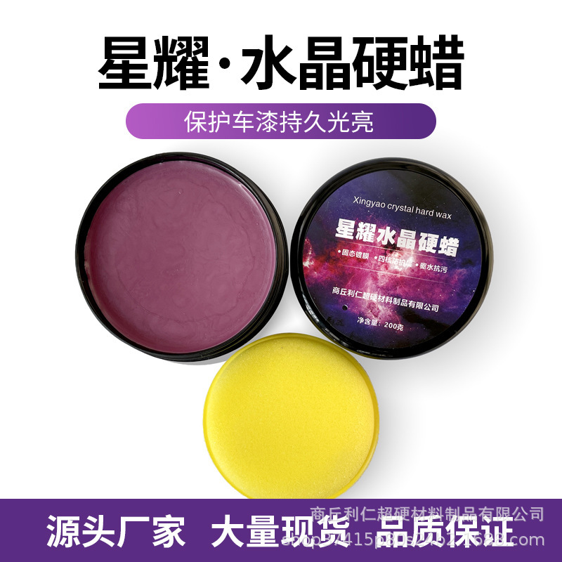Liren Xingyao クリスタルハードワックス車のワックススクラッチ修復、除染、研磨、メンテナンス白と黒の車の特別なワックスがけ|undefined
