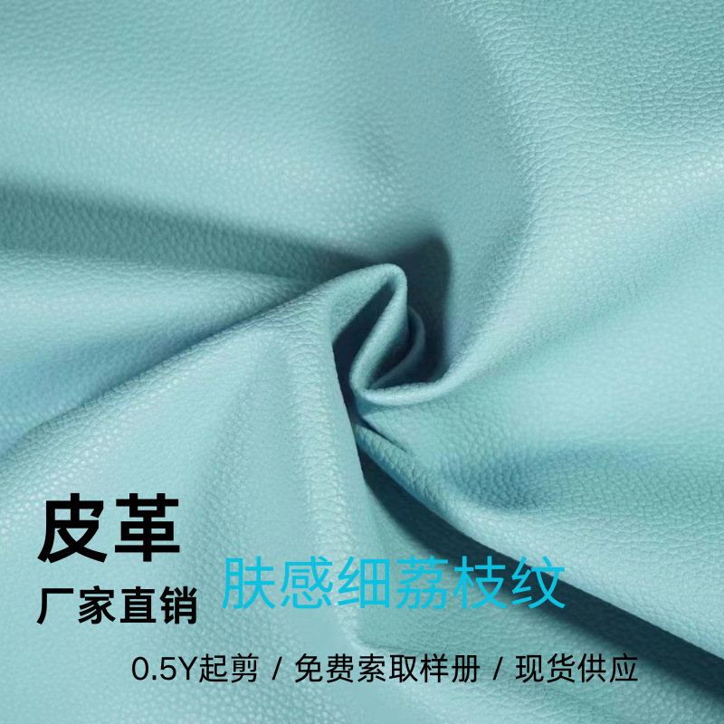 荔枝纹猫抓皮革半PU批发人造革手提袋化妆包餐椅按摩皮套面料哑光