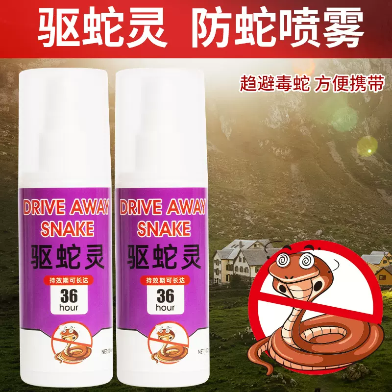 驱蛇灵防蛇喷雾便携装驱蛇虫喷雾户外长效驱蛇粉颗粒丸防蛇虫用品