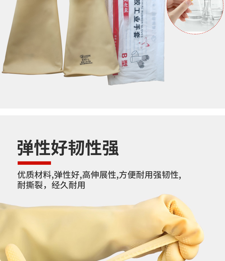 三蝶工业橡胶手套耐酸耐碱乳胶手套加厚加长防水耐腐蚀