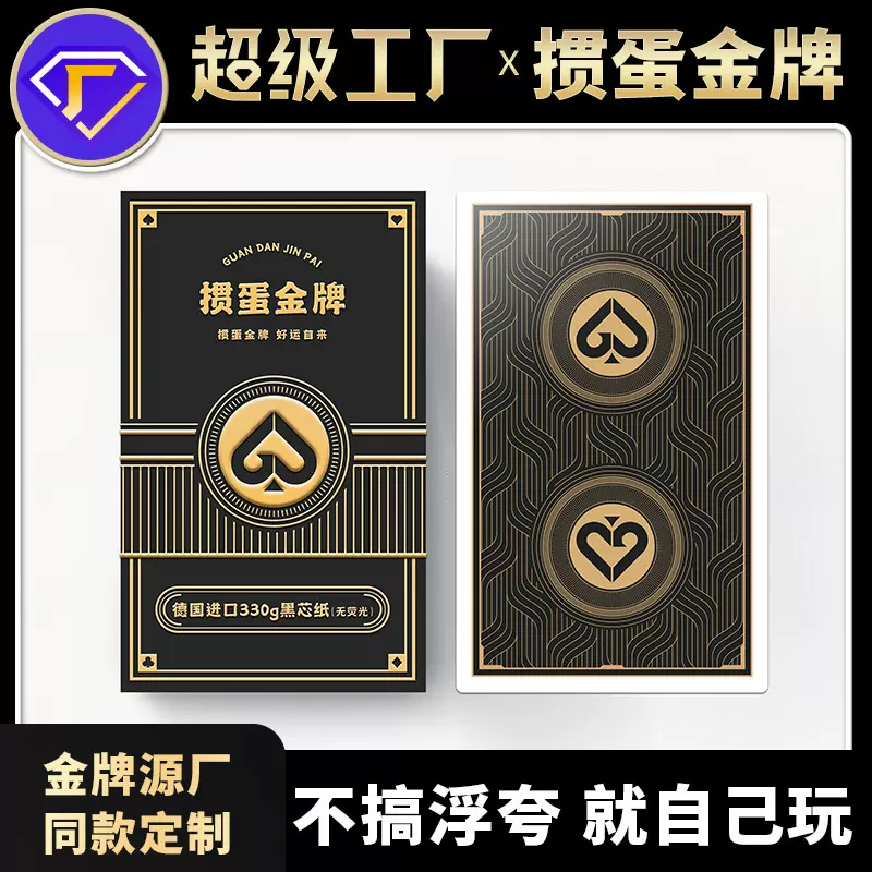 【掼蛋金牌C3S+】高端掼蛋专用扑克牌1条10副德国黑芯59*97