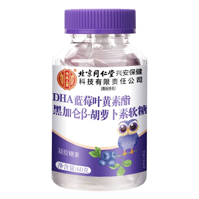 北京同仁堂内廷上用DHA蓝莓叶黄素酯黑加仑胡萝卜素软糖现货代发|undefined