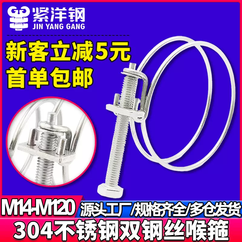 304不锈钢双钢丝喉箍 钢丝箍 卡箍 管夹/管卡子水管煤气管夹抱箍