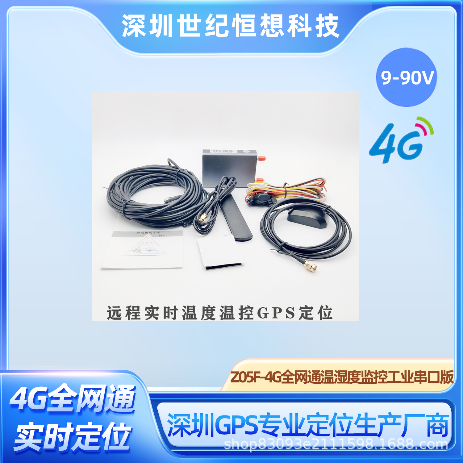4G 버전 GPS 원격 100V 넓은 전압 오일 차단 및 전원 차단 - 온도 및 습도 모니터링 - 산업용 직렬 버전 - 로케이터