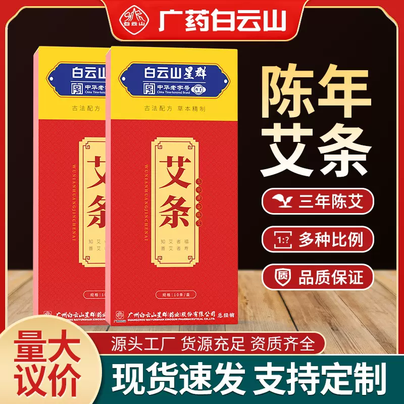 广药白云山 艾条艾叶纸蕲艾柱艾条艾叶艾绒热灸艾灸条现货批发