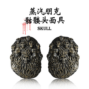 Cross-border Steampunk Skull Mask Halloween Masquerade Horror Script Killing Chamber Escape PU Mask