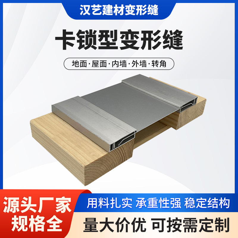 平面型变形缝定制建筑伸缩缝沉降缝铝合金墙面地面变形缝加工定制