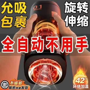 Adult Supplies Aircraft Cup Electric Fully Automatic Cup Heating Real Vagina Telescopic Male Masturbation Fiji Cup Pronunciation Toy