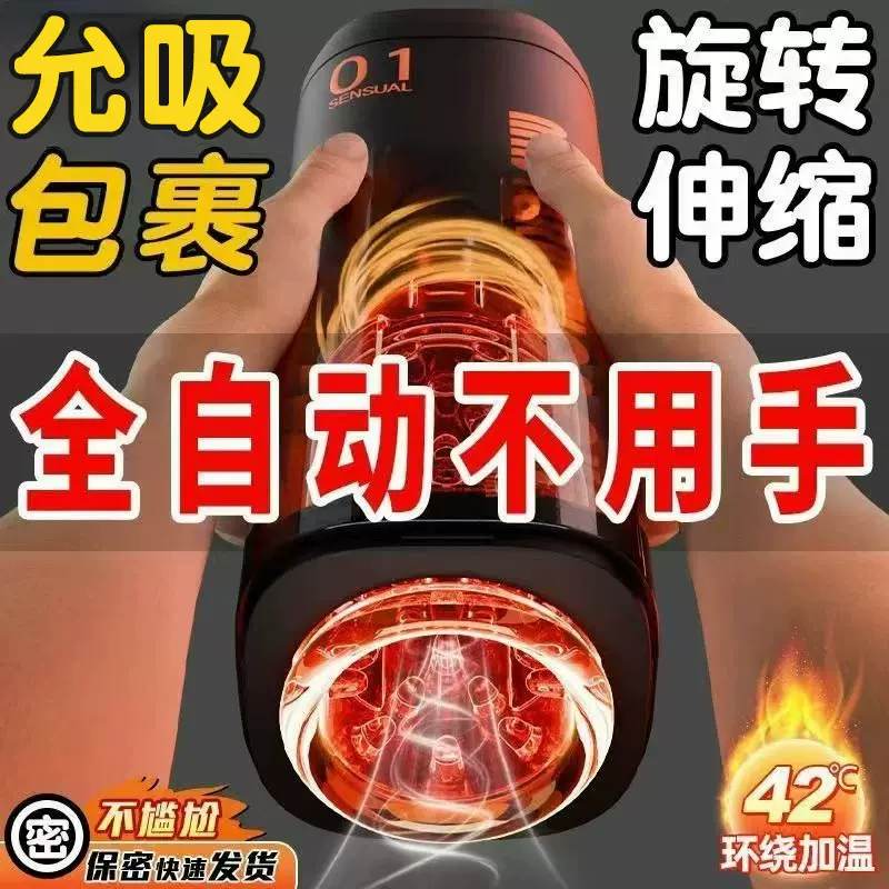 成人用品飞机杯电动全自动杯加热真阴伸缩男用自慰斐济杯发音玩具