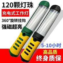 LED工作灯汽修维修手电筒超亮强光带线移动充电带磁铁汽车检修灯