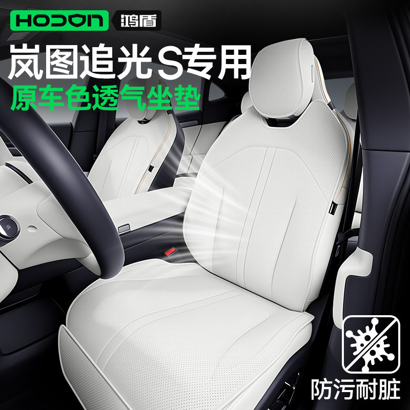 Suitable for Lantu Zhiguang S, these are all-season seat covers and car interior accessories, a comprehensive collection of modification supplies