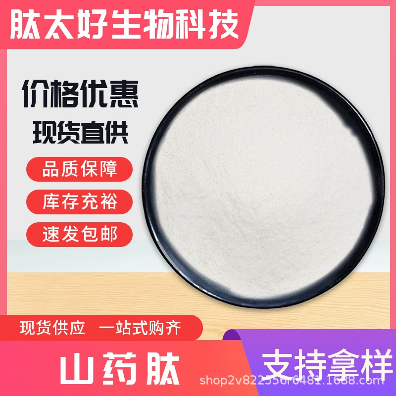 Пептид яма 98% олигопептид яма низкомолекулярный пептидный экстракт яма Бесплатная доставка пептид слишком хороший биологический