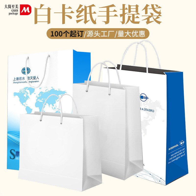 活动宣传小批量手提袋印刷白卡纸袋外卖烘焙咖啡打包袋服装手提袋