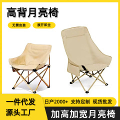 折り畳み式の月の椅子を背負って卸売りすることができます。